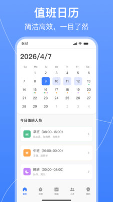 值班排班表制作