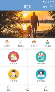 易万家商家