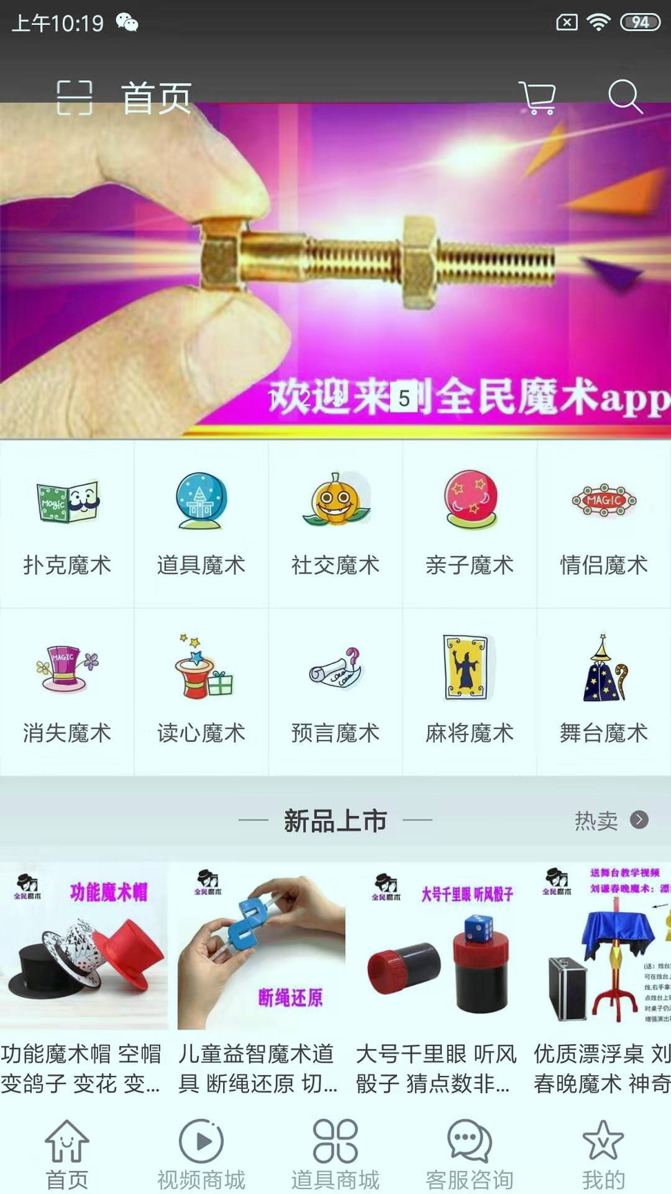 全民魔术