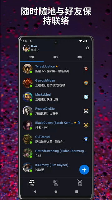 暴雪战网手机版