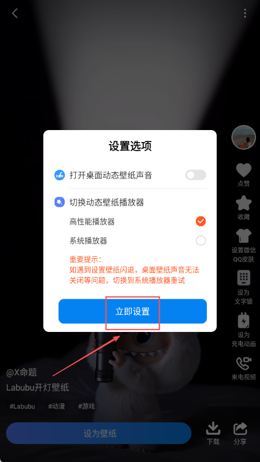 心动主题壁纸app