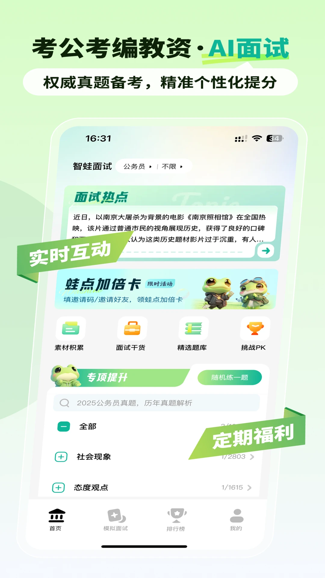 智蛙面试