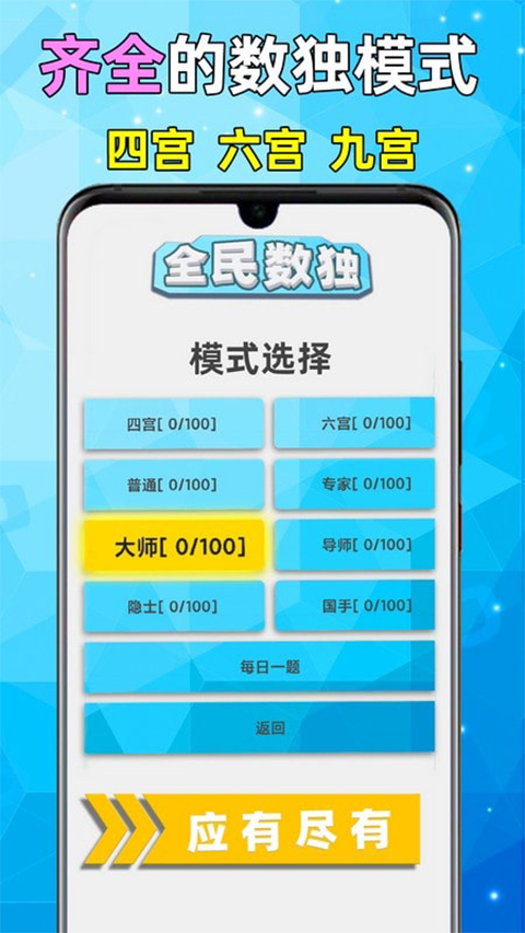 全民数独旧版