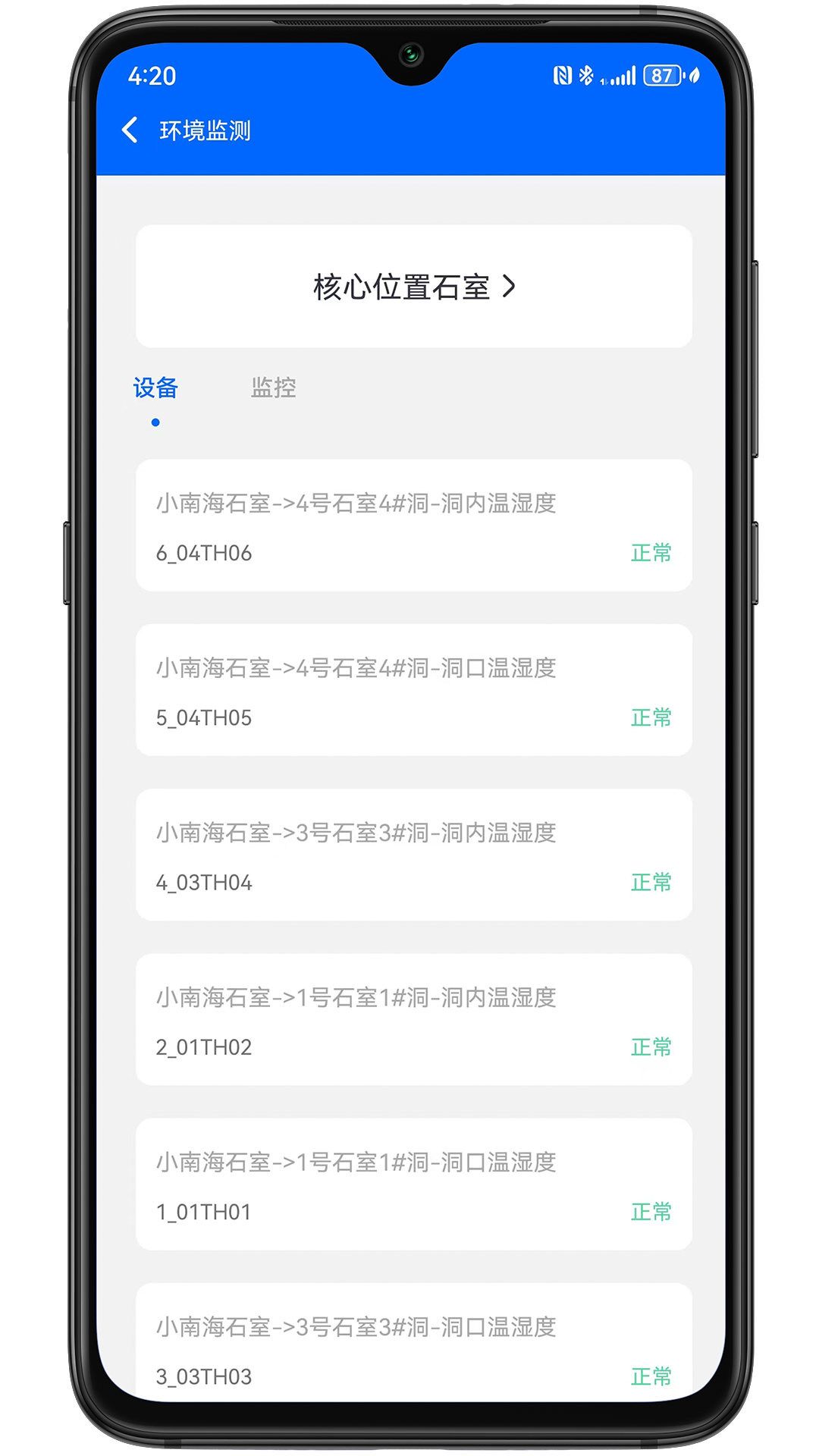 结构监测