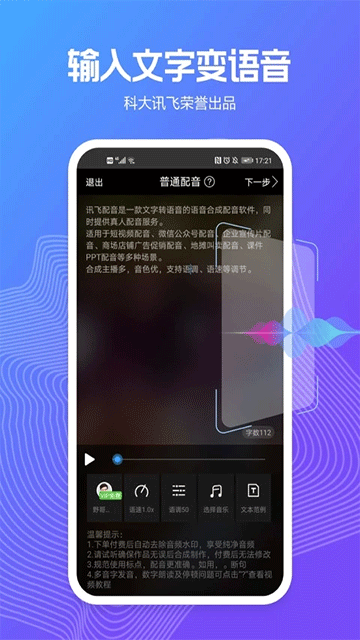 讯飞配音助手