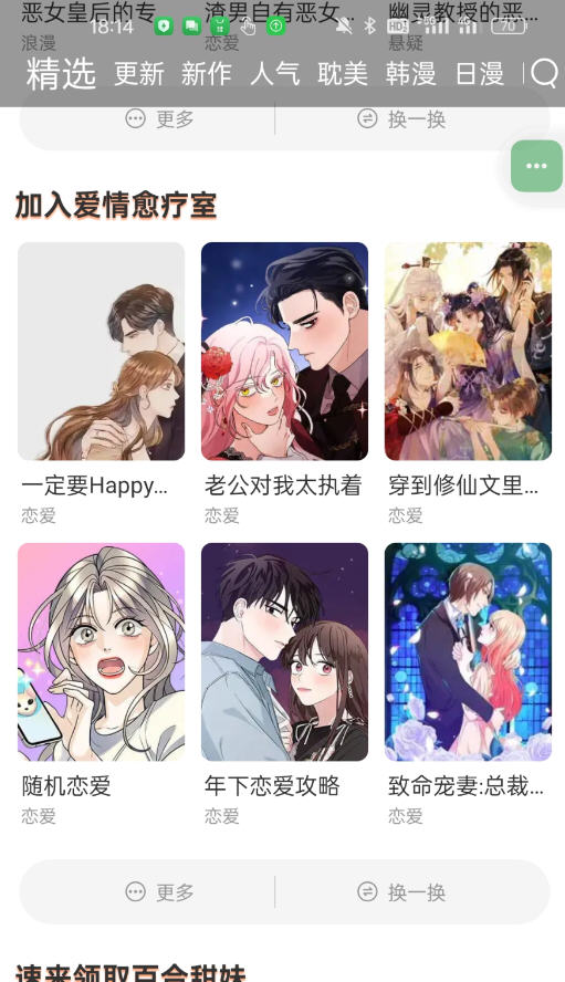 喵嗷漫画