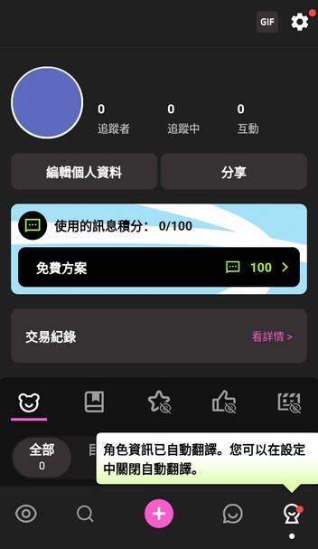 Crushon ai聊天