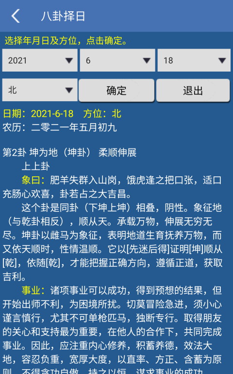 南方万年历