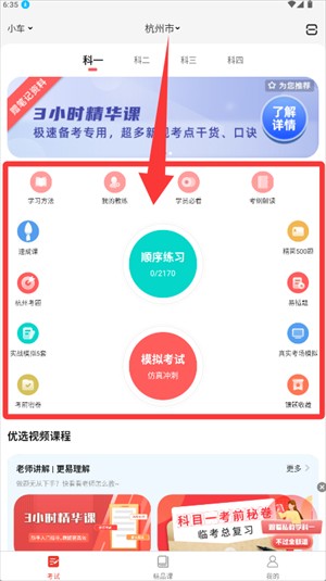 远方学车