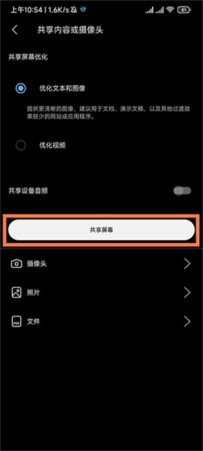 webex安卓版