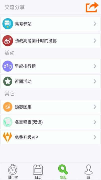 劲战高考倒计时