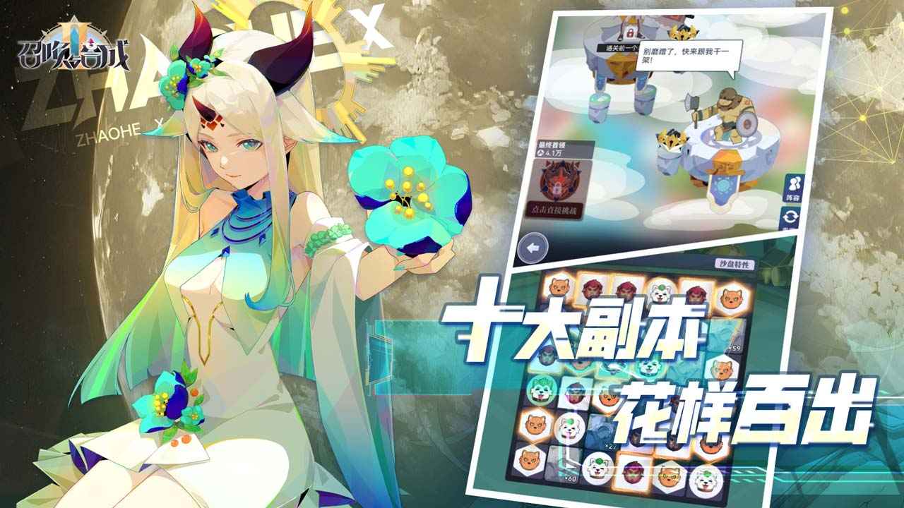 召唤与合成2