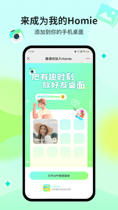 Homie桌面密友