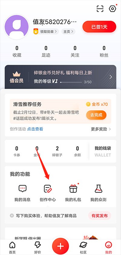 什么值得买平台