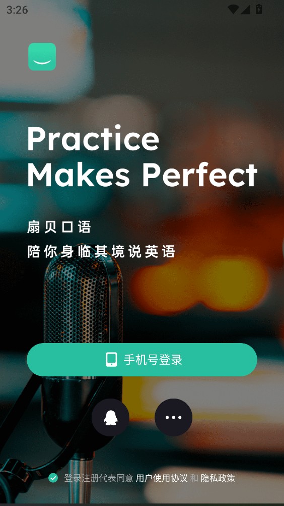 扇贝口语