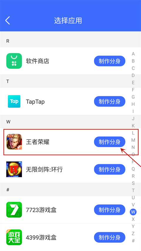 应用分身双开