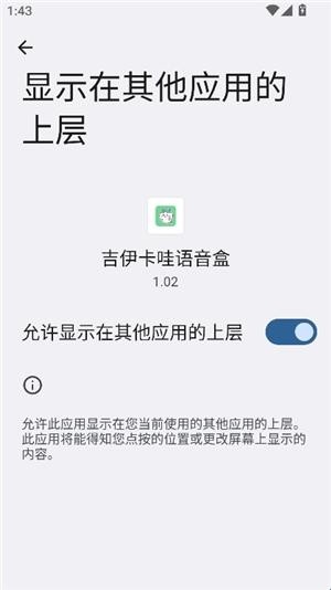 吉伊卡哇语音盒子