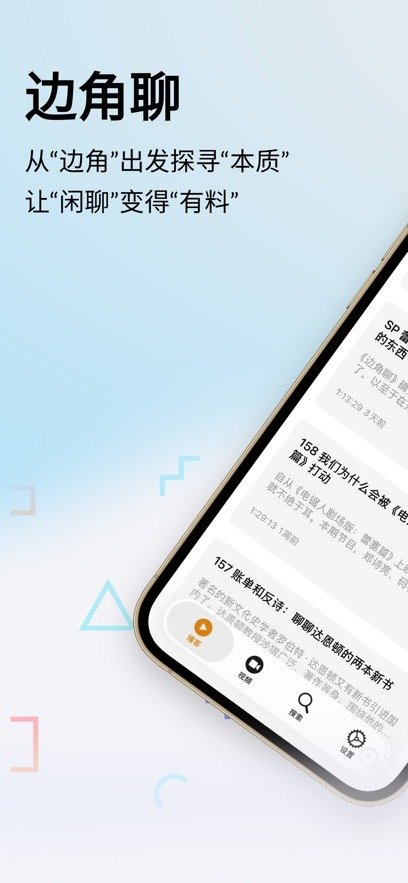 边角聊