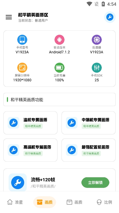北幕画质助手