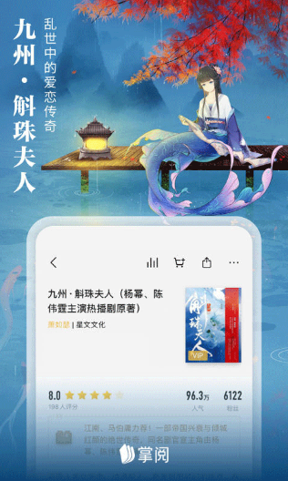 爱读掌阅