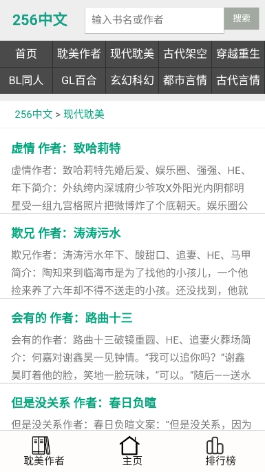 256中文小说阅读网