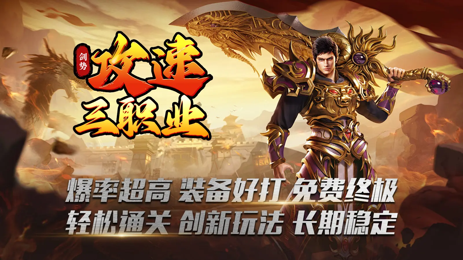 剑势攻速三职业