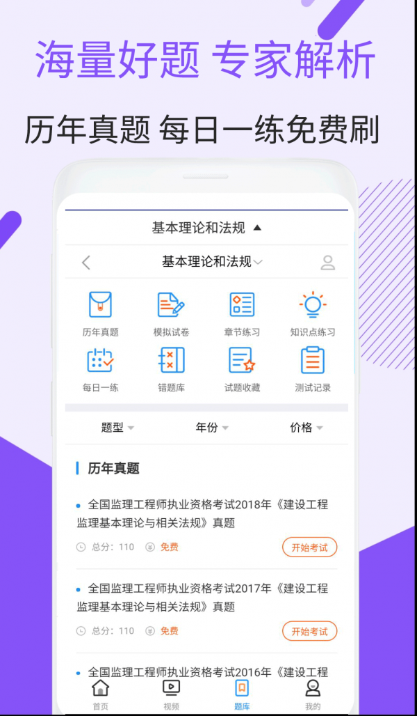监理工程师视频