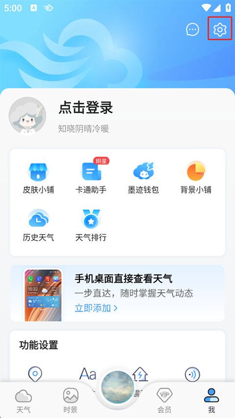 墨迹天气