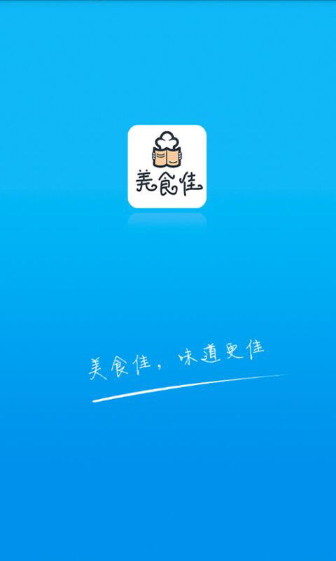 美食佳