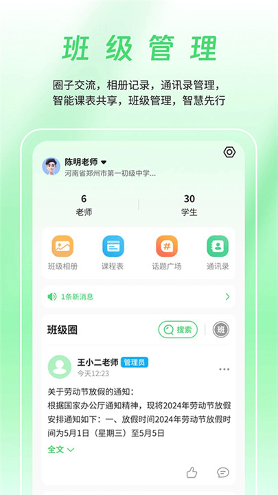 数智家校