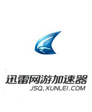 迅雷免费加速器