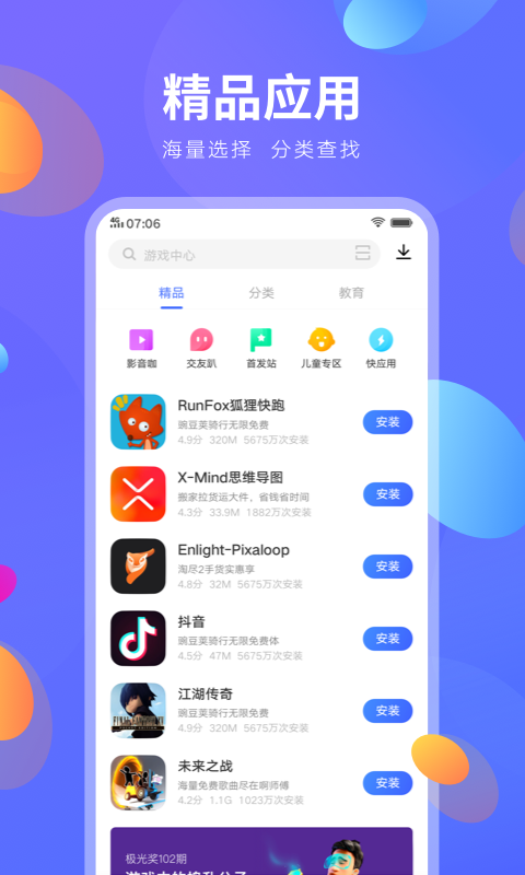 步步高应用商店app
