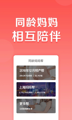 妈妈帮安卓版