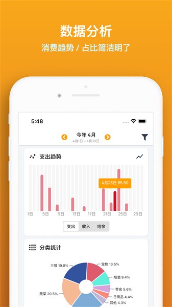 木木记账app