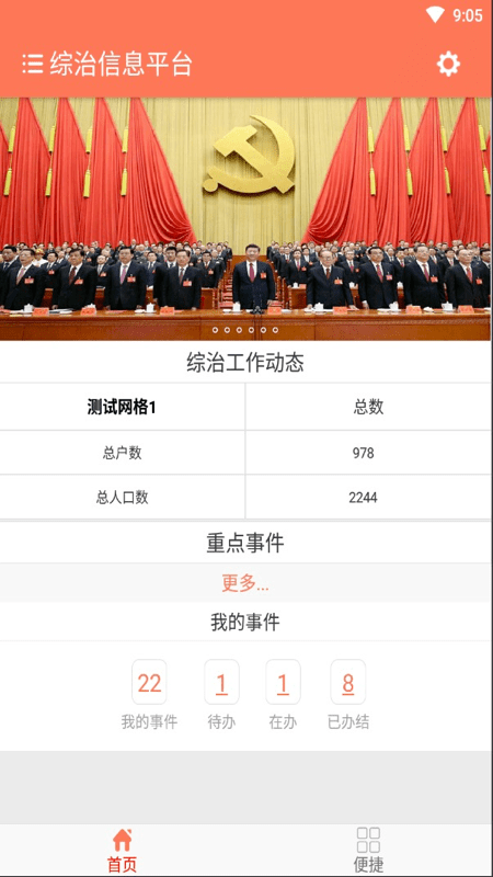 综治云解纷