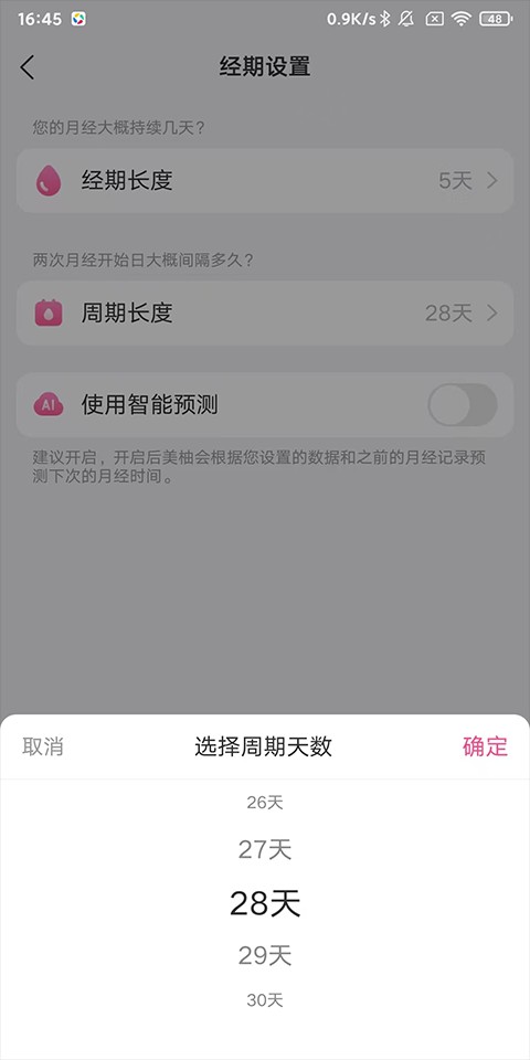 美柚孕期