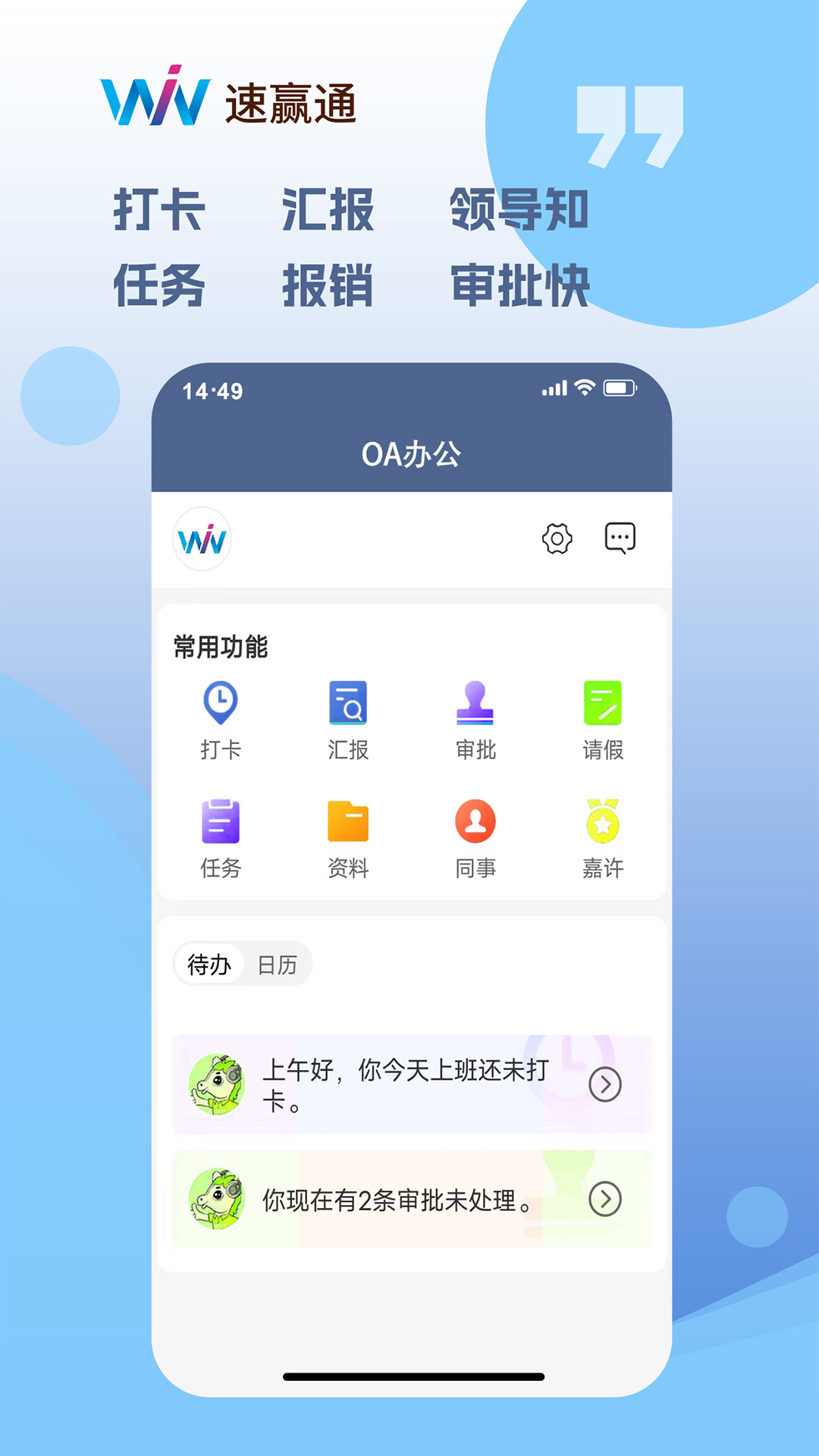 速赢通