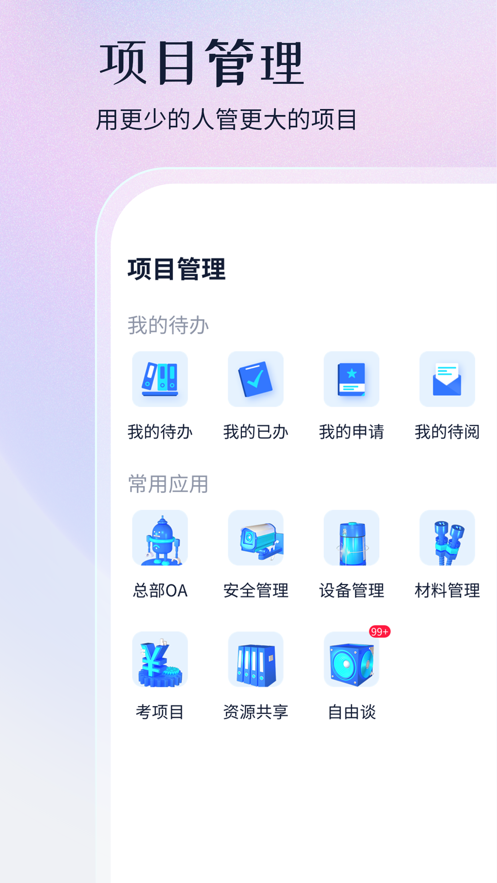 项目管家