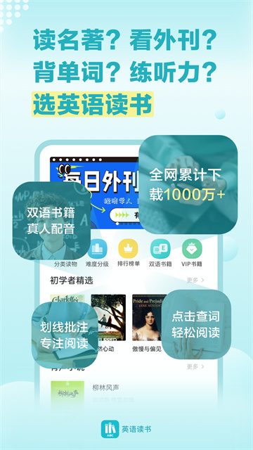 英语读书软件