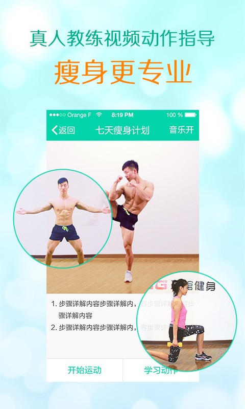 乐檬减肥助手