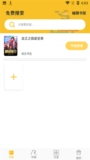 速阅小说