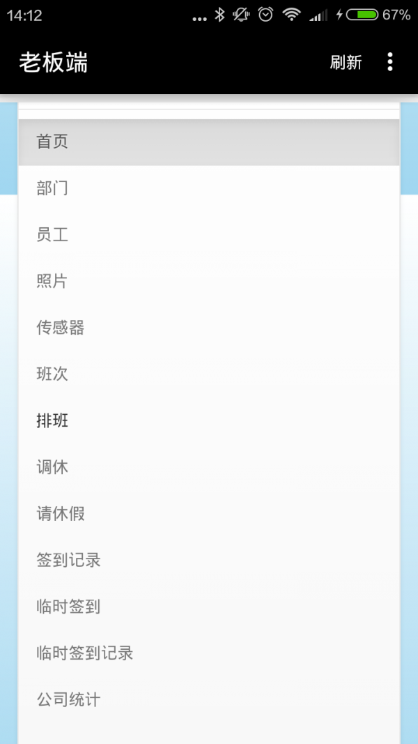 签到君老板端