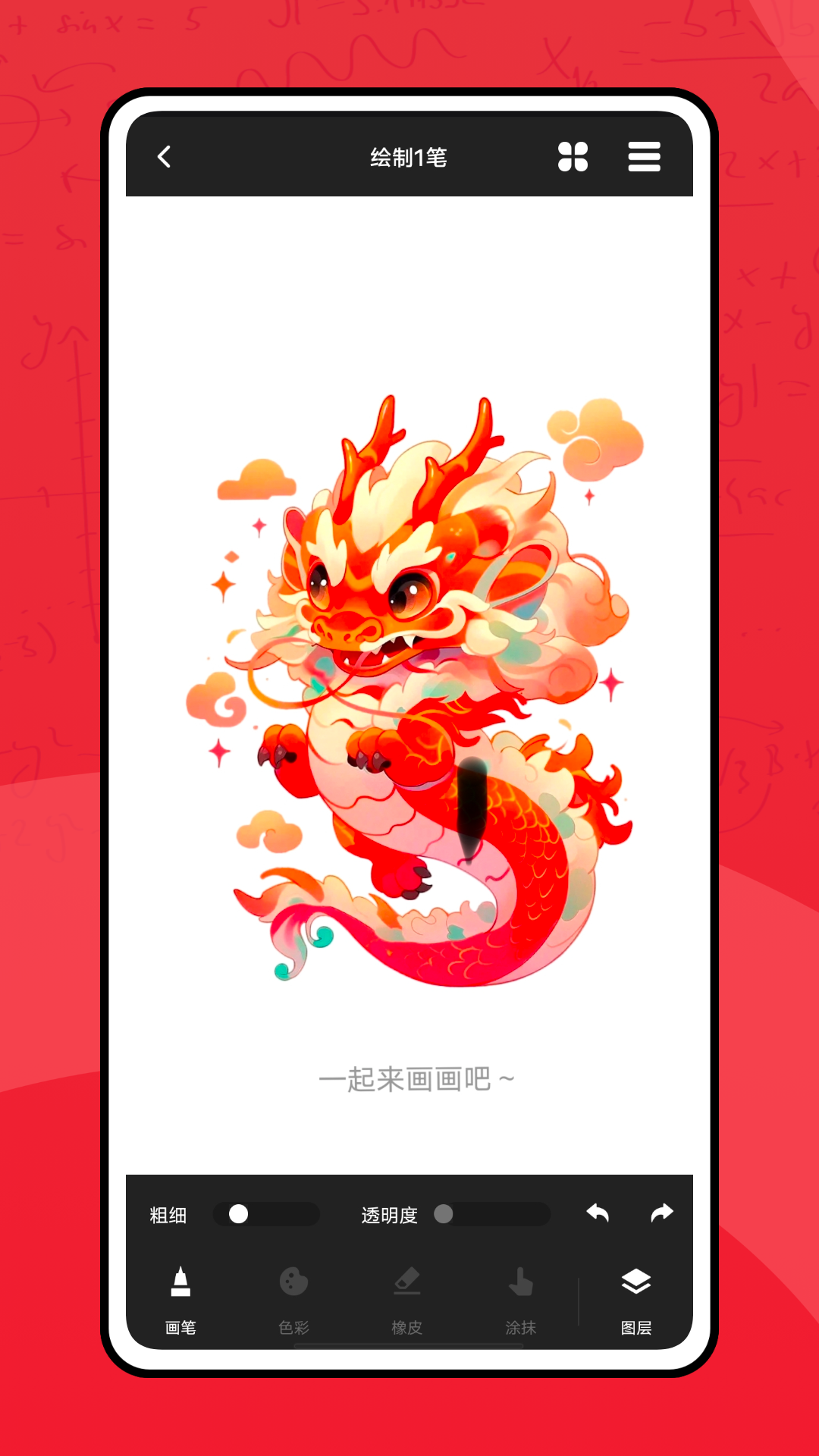 一起彩