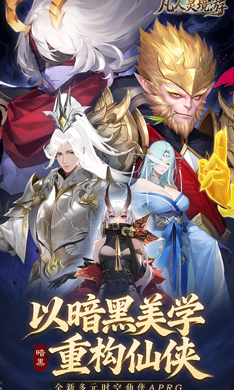 凡人灵境游
