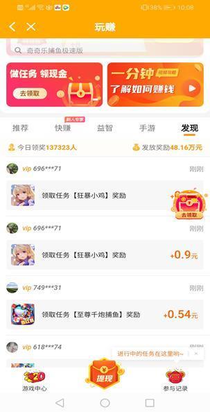 赚微信红包