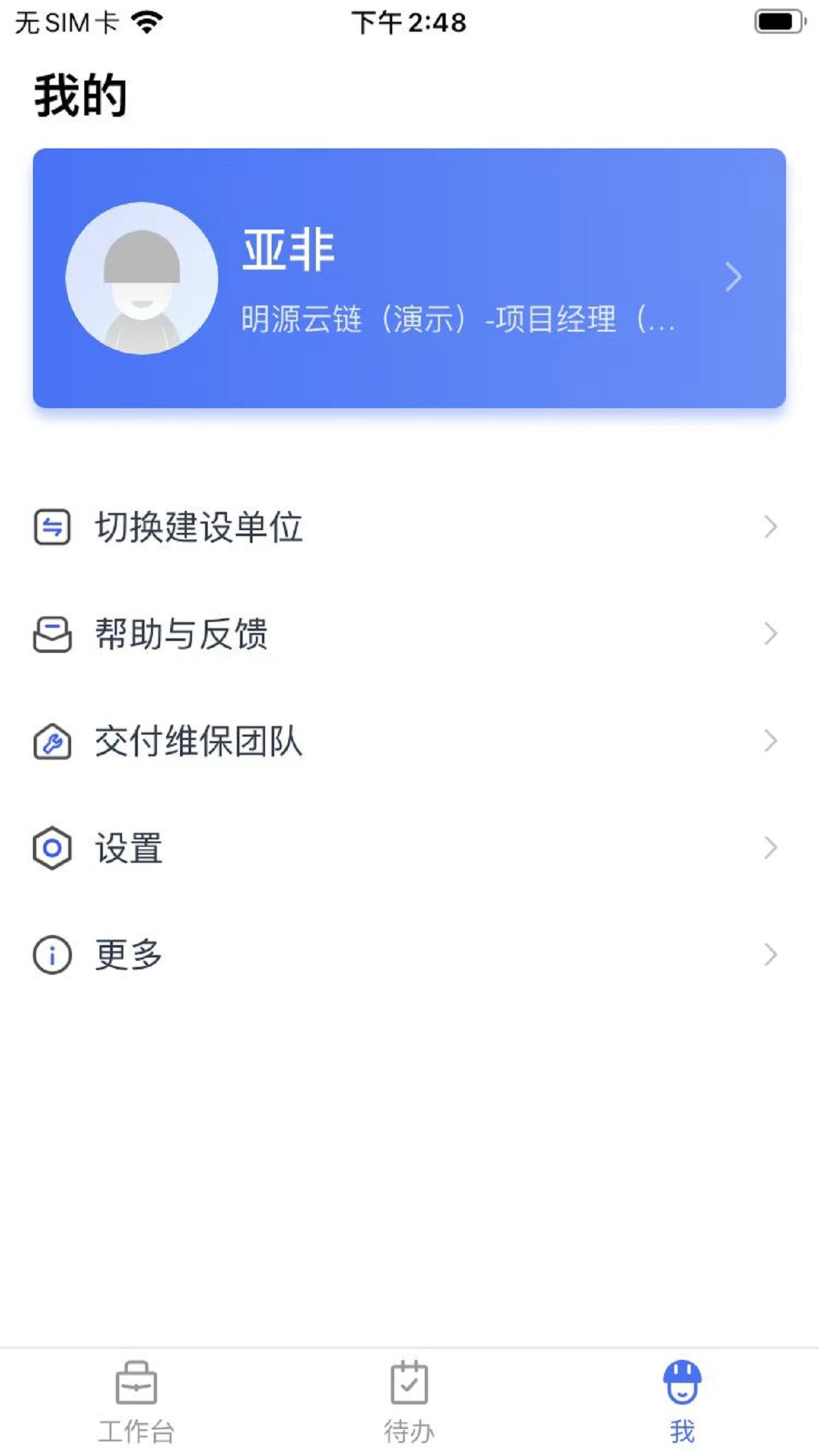 明源智慧承建商