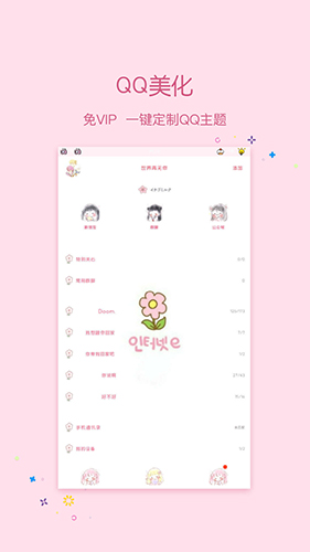 小妖精美化手机版
