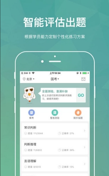 步知刷题