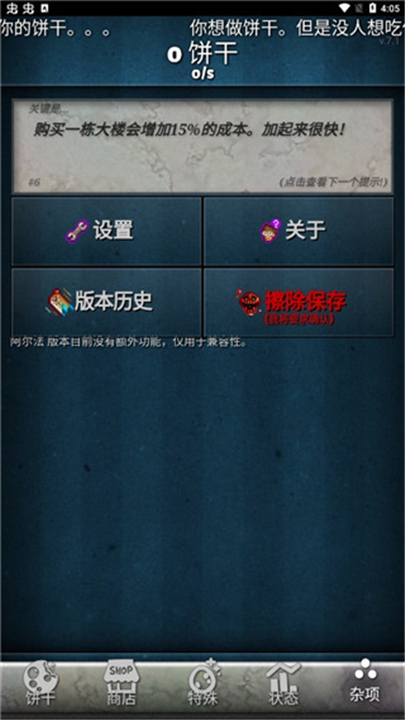 饼干点点乐