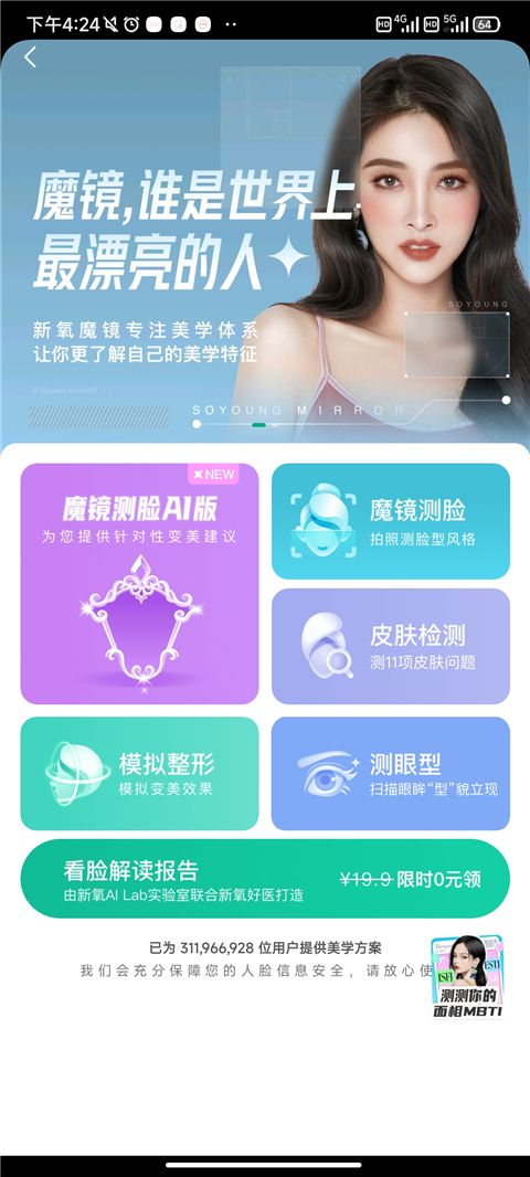 新氧医美app